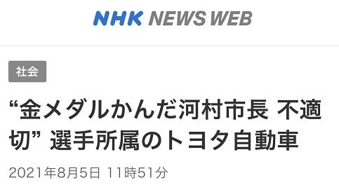 名古屋市长咬奥运金牌后续丰田公司称不能容忍市长道歉未获原谅