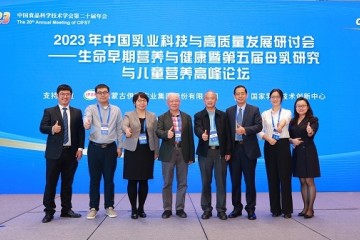 中国食品科学技术学会第二十届年会召开 金领冠科研成果获关注